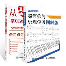 精通乐理不是梦 音乐理论 人民邮电出版社