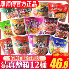 康师傅清真方便面12桶桶面红烧麻辣酸菜牛肉面泡面多味混搭包邮
