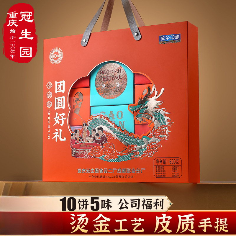 重庆冠生园中秋节月饼礼盒装传统广式蛋黄火腿送员工福利礼品团购