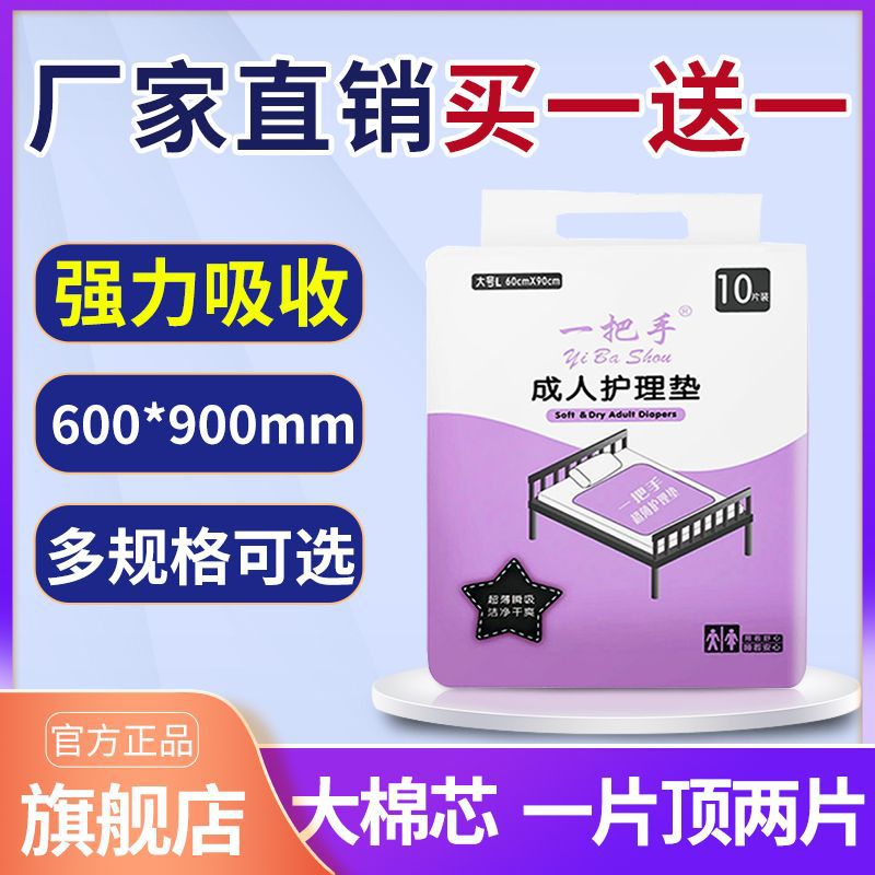 成人护理垫加厚一把手老年人一次性隔尿垫产妇产褥垫速卖通亚马逊