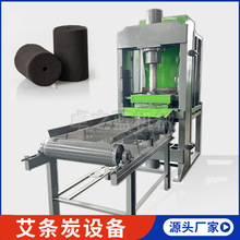 现货供应艾草碳压棒机 艾柱艾绒炭成型液压机 碳化艾条炭设备