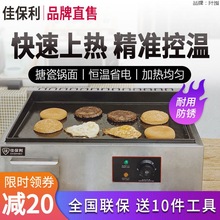 810手抓饼机器商用电扒炉煤气燃铁板烧设备烤冷面炒饭搪瓷