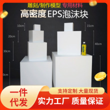 2BPU批发泡沫块实心正方体白色泡沫雕刻环创高密度模型EPS大块泡