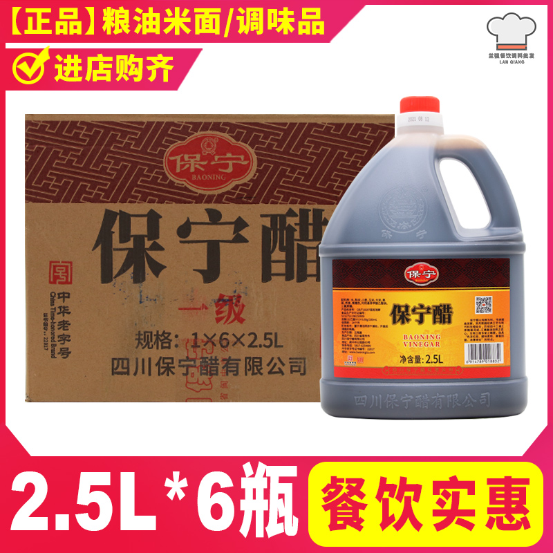 壶装保宁醋2.5L*6瓶整箱包邮重庆酸辣粉小面醋凉拌醋四川特产