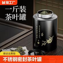 不锈钢密封茶叶罐装铁盒子茶包装空盒高档高端收纳一斤装家用大号