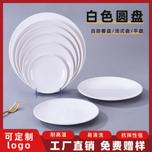 白色盘密胺餐具圆盘平盘塑料碟子西餐盘商用餐盘圆形盘子骨碟批发