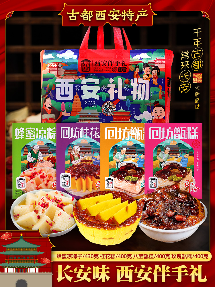 西安即食甑糕陕西特产镜觐晋甄糕桂花糕八宝蜜枣凉糕网红小吃食品