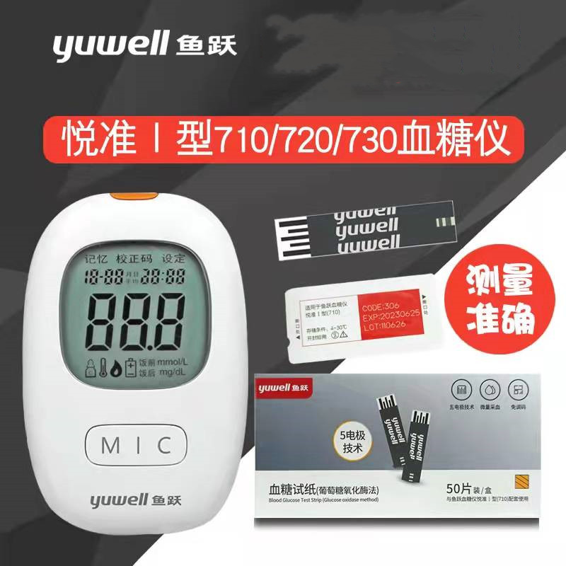 鱼跃血糖仪血糖试纸独立包装710 720 730 740免调码血糖试条鱼跃
