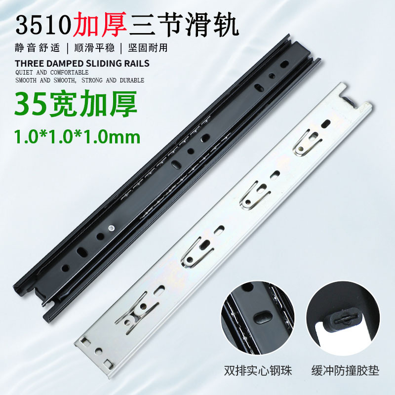 3510三节加厚抽屉滑轨 35宽镀锌黑静音滑道钢珠导轨道轨厂家批发