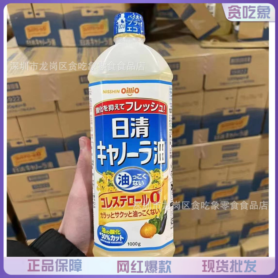 日本原装进口 日清菜籽油1000ml 日清油家用芥花籽芥酸煎炸油批发