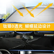 汽车遮阳伞车内前挡风玻璃遮光板遮阳挡车用太阳挡折叠防晒雨伞