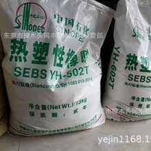 SEBS 巴陵石化 YH-502T 热熔级