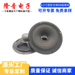 6.5寸全紙全頻60磁 喇叭揚聲器 4Ω10W拉桿音箱戶外廣場舞擴音