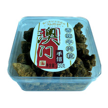 厂家批发 澳门特产休闲食品 澳dang传统 方盒香辣牛肉粒250g