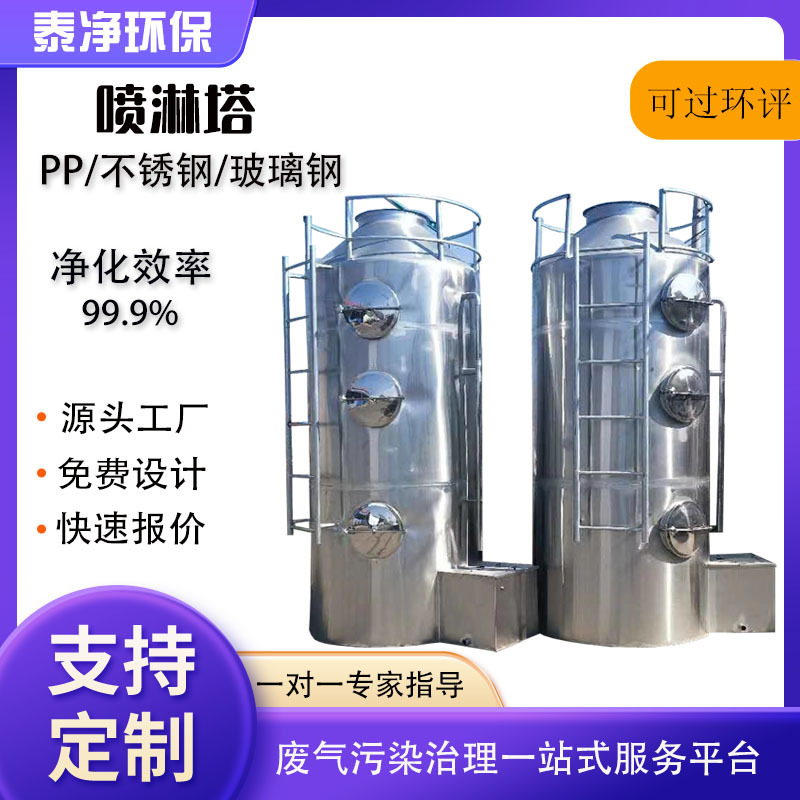 不锈钢喷淋塔废气处理环保设备酸雾脱硫塔净化塔酸雾洗涤塔喷淋塔