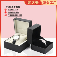 黑色高级感手表盒手表收纳盒手链饰品盒首饰包装盒便携PU表盒跨境