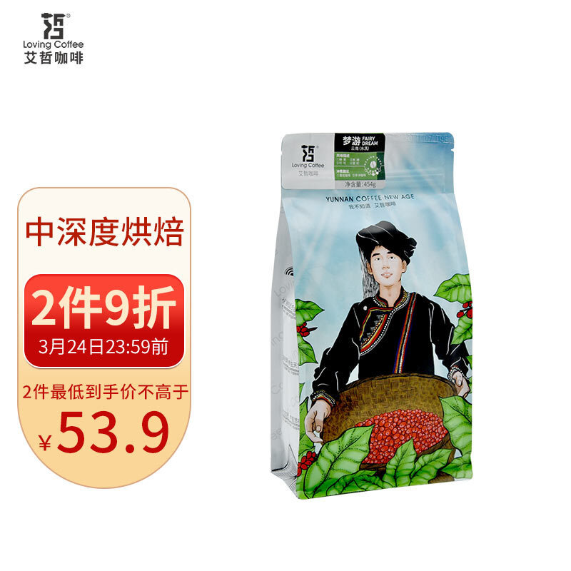 艾哲(loving coffee) 云南普洱小粒咖啡豆 意式蓝山风味 水洗阿拉