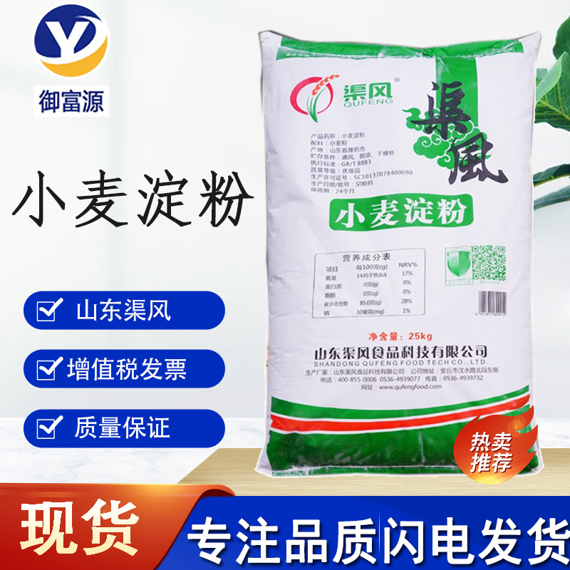 现货小麦淀粉澄面50斤 凉皮面筋粉河粉 二次脱水渠风小麦淀粉