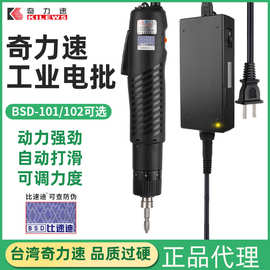 原装奇力速比速迪102起子小尖兵电动螺丝刀BSD-101电批批发包邮