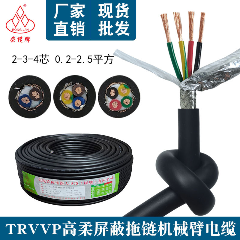适用TRVVP高柔性屏蔽拖链电缆线2 3 4芯机械手臂信号传输控制线电