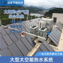 厂家定制太阳能空气能热水系统工程酒店医院学校宿舍太空能热水器