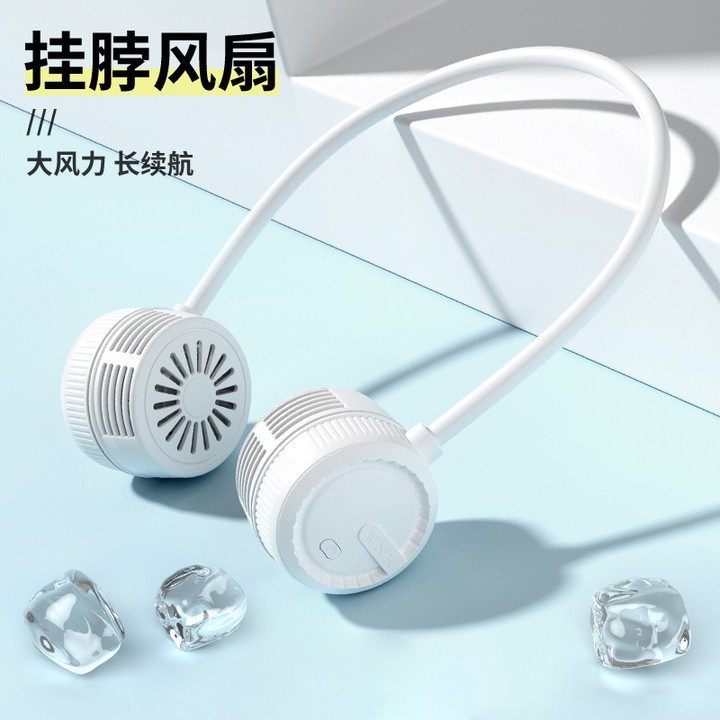 挂脖小风扇