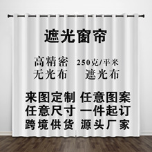 遮光窗帘定制高精密黑丝双面无光遮阳布帘数码印花打孔跨境厂家01