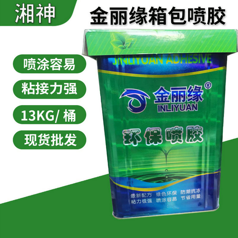现货批发金丽缘环保喷胶 箱包海绵粘合剂 强粘力床垫净味喷胶