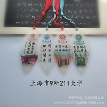 叶脉书签上海985与211复旦同济上海交通大学开学季送学生励志礼物