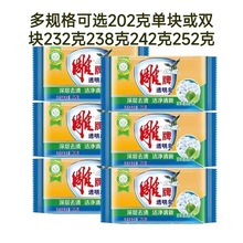 雕牌透明皂202g单双块肥皂洗衣皂整箱批发深层去渍净爽青柠香皂一