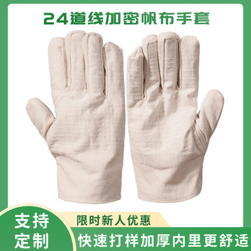 24道线帆布手套批发双层内里加厚防护劳保电焊手套白甲布焊工手套