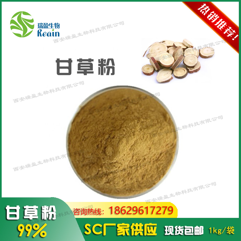 甘草生粉