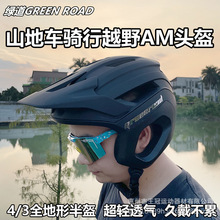 fox越野骑行头盔山地自行车半盔速降盔一体成型青少年头盔通用