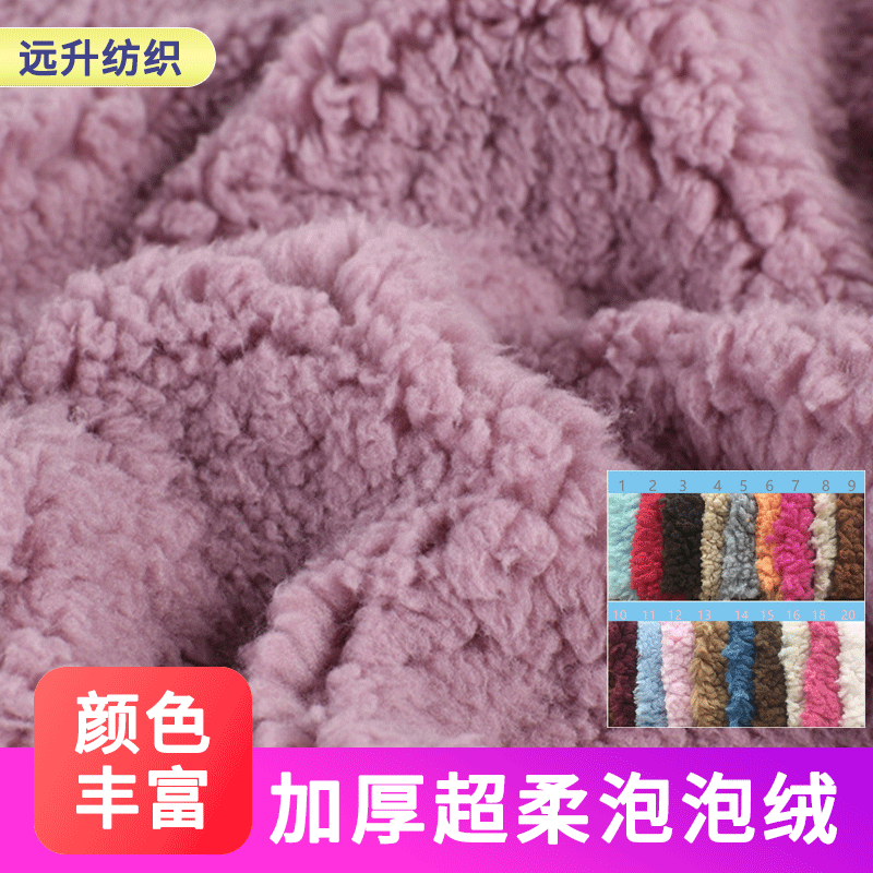 棉花绒加厚超柔软泡泡绒睡衣家居服玩具仿棉绒儿童毯子狗窝面料