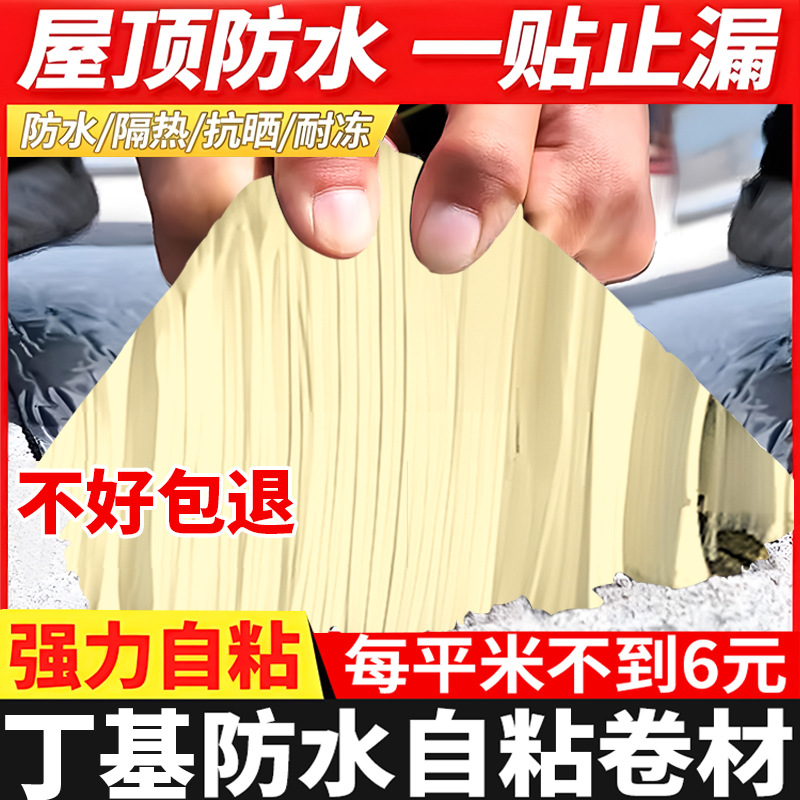 平房防水补漏材料房屋裂缝胶带丁基卷材自粘屋顶防漏水贴强力房顶