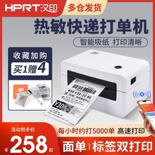 汉印N31N41快递单打印机一联单电子面单打单机器手机蓝牙热敏不干