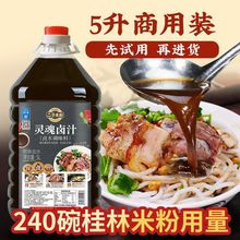 正宗桂林米粉卤水卤面卤粉老卤汁卤料卤肉调味料家用餐厅瓶装桶装