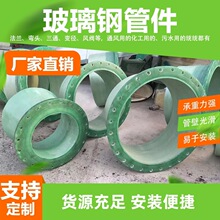 玻璃钢法兰弯头变径异型管件三通四通连接件脱硫塔排污配件管接