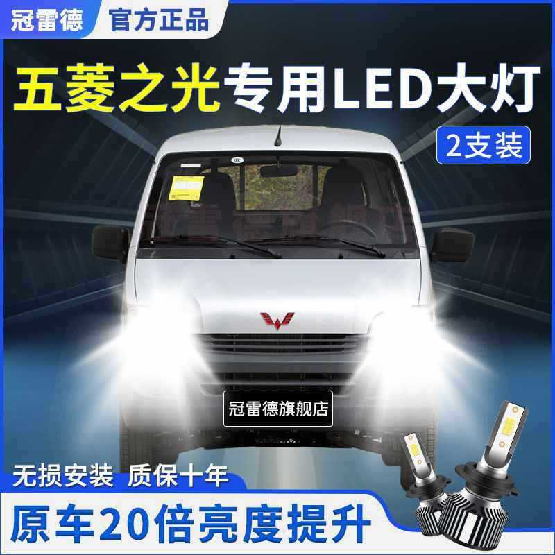 五菱之光led大灯远近光一体强光激光改装led前大灯汽车灯泡-阿里巴巴