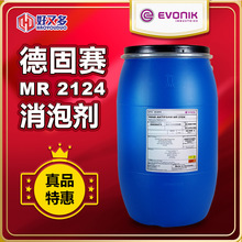 赢创德固赛MR2124消泡剂 水基低泡金属加工液切削液线切割液消泡