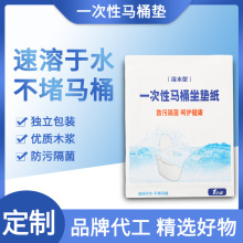 可溶水一次性马桶垫宾馆酒店一次性用品单片装一次性马桶垫坐垫纸