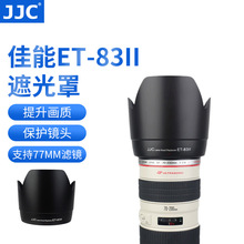 JJC 适用佳能ET-83II遮光罩70-200 F2.8L 小白镜头遮光罩77mm卡口