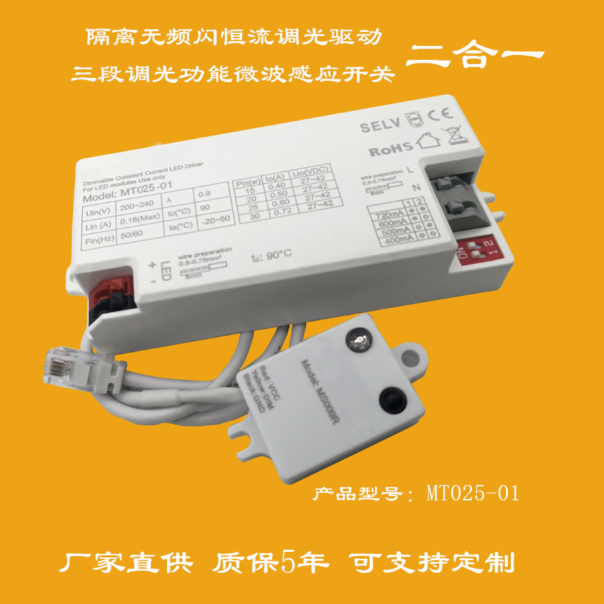 适用超薄led吸顶灯面板灯隔离恒流驱动与三段调光微波感应二合一