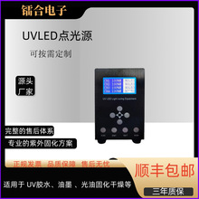 桌面式UVLED点光源 无影胶光敏树脂紫外线固化 小型UVLED光固化机