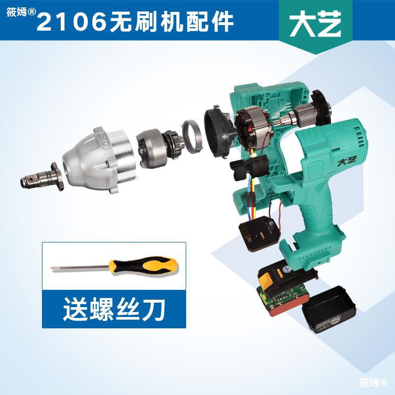 o电动扳手配件大全2106原厂无刷48v88v电池外壳裸机充电器开关