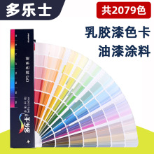 供应dulux色卡多乐士色卡乳胶漆色卡油漆涂料色卡CP5色卡