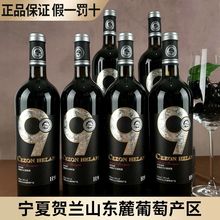 宁夏贺兰山红酒整箱20年老树赤霞珠干红葡萄酒750ml*6塞尚贺兰H9