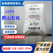 LDPE燕山石化 1C7A 涂覆级涂层级 编织袋 淋膜牛皮纸塑胶原料