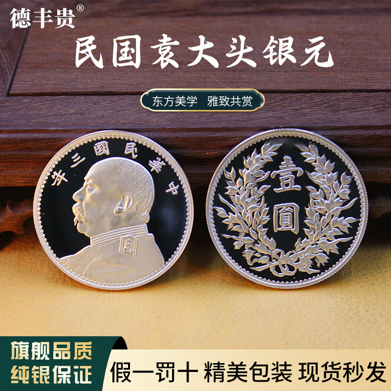 银币定 制袁大头银币真银足银999纯银银元民国三年五年收藏纪念币