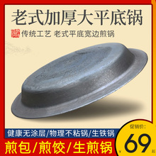 生煎锅水煎包锅煎饺锅贴不粘商用摆摊生铁平底锅铸铁燃气大号